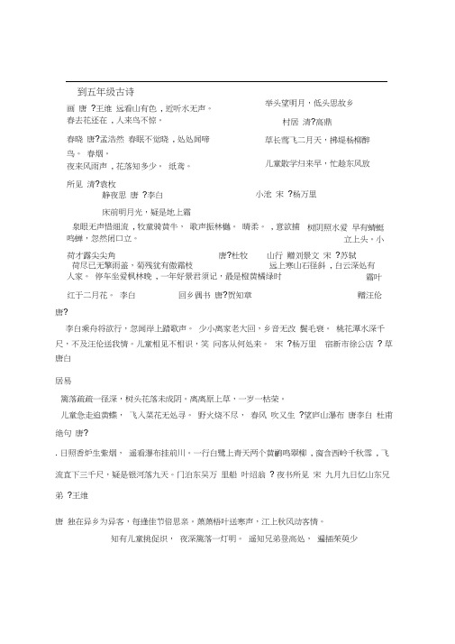 一到五年级古诗及日积月累