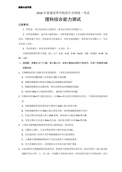 2018高考真题全国卷Ⅰ卷word版(理综)