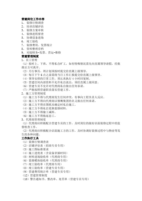 营建管理手册