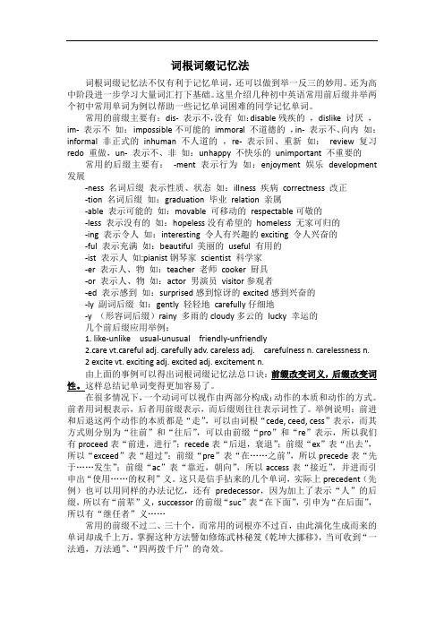 (完整版)初中英语单词词根词缀记忆法完整