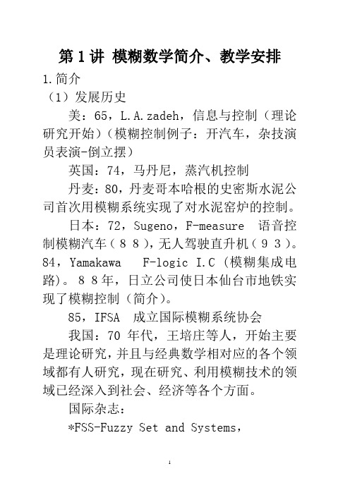 模糊数学 第1-2章