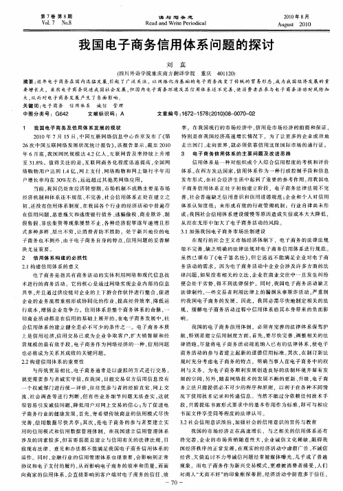我国电子商务信用体系问题的探讨