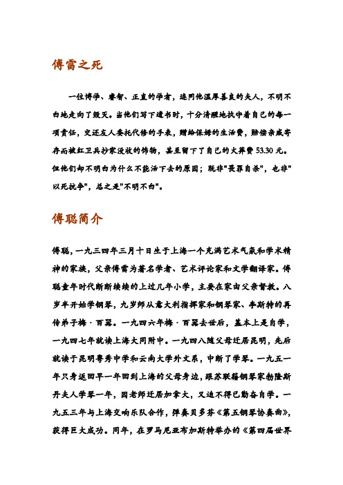 傅雷家书背景资料