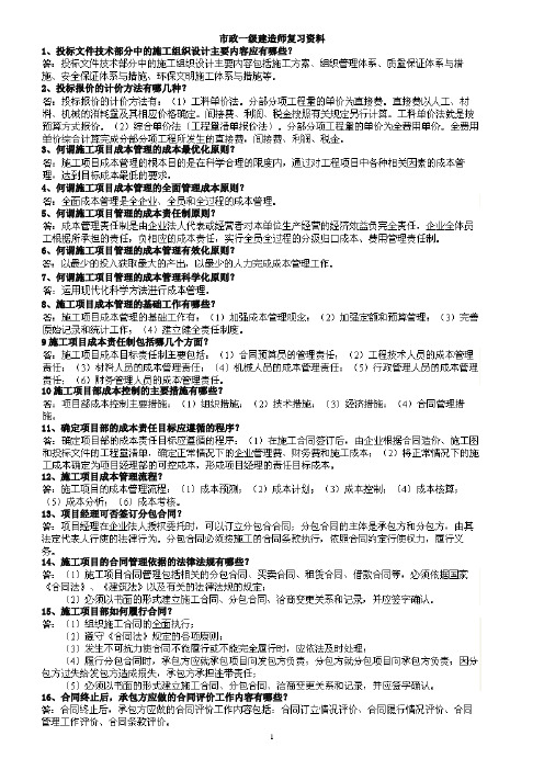 2013一级市政实务可出案例题素材总结