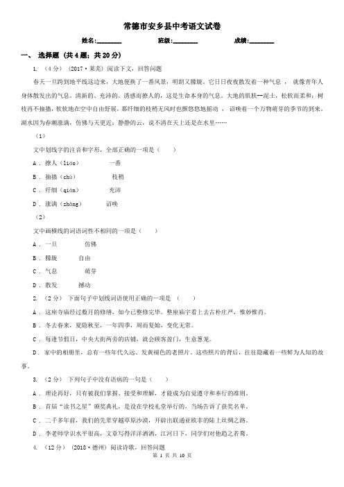 常德市安乡县中考语文试卷