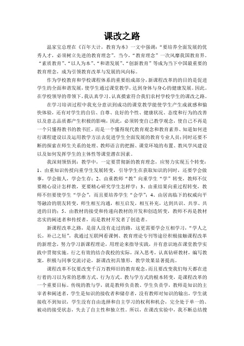 课改之路