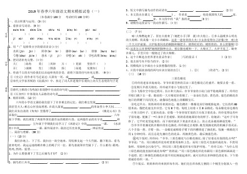 2019年春季六年级语文期末模拟试卷(一)