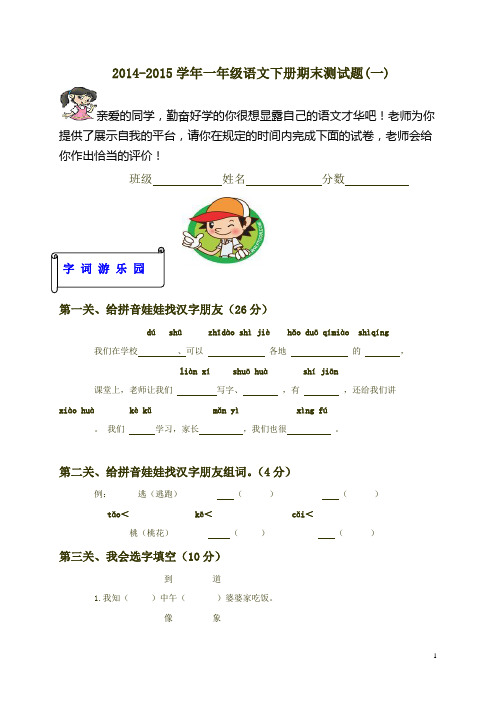 2015年西师版小学一年级下册语文期末试卷及答案