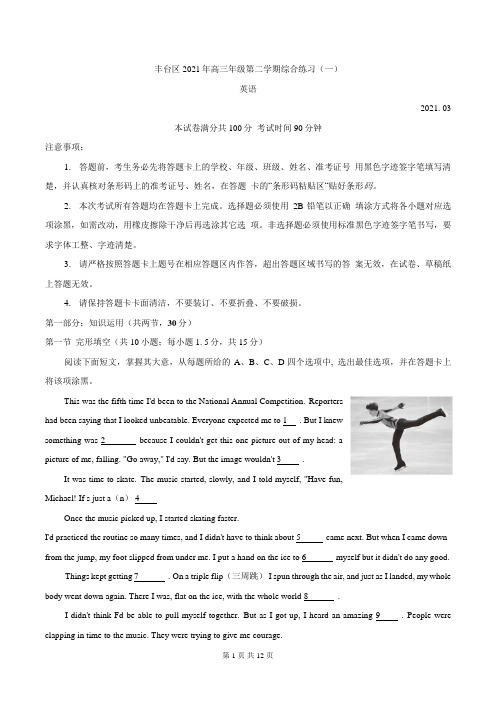 【高三英语试题】2021届北京丰台高三一模英语 word版 含答案