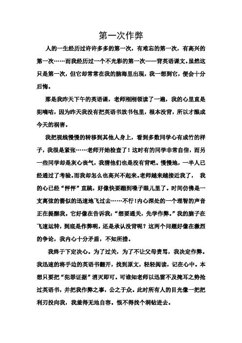 第一次作弊