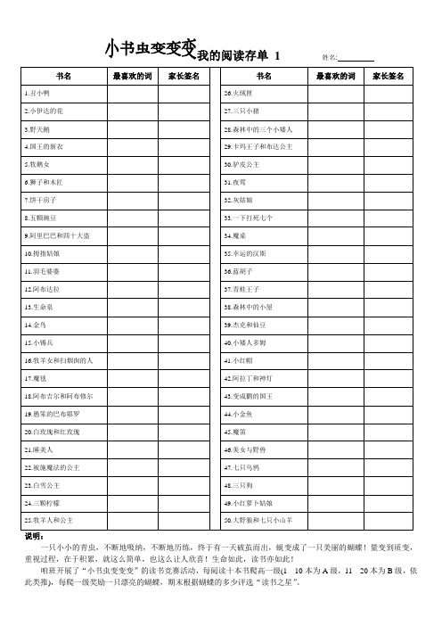 小小书虫之我的阅读存单及图书漂流卡