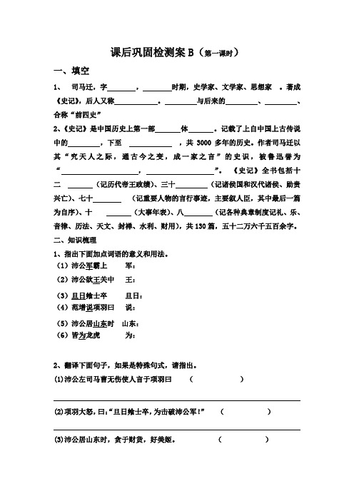 人教版高中语文必修一第二单元第6课+鸿门宴+练习1+Word版缺答案