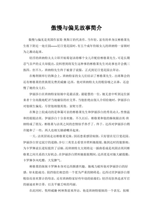 傲慢与偏见