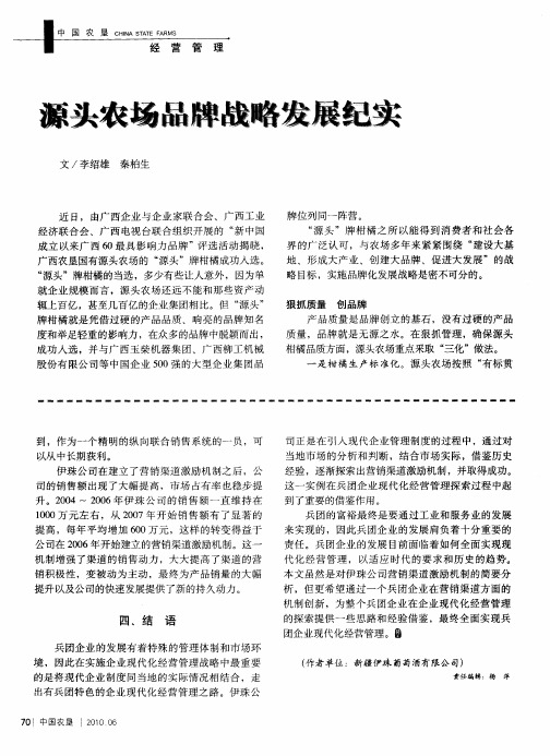 源头农场品牌战略发展纪实