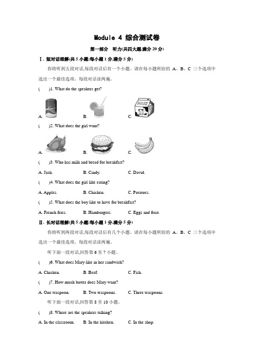 2021—2022学年外研版七年级英语上册Module 4 综合测试卷及答案