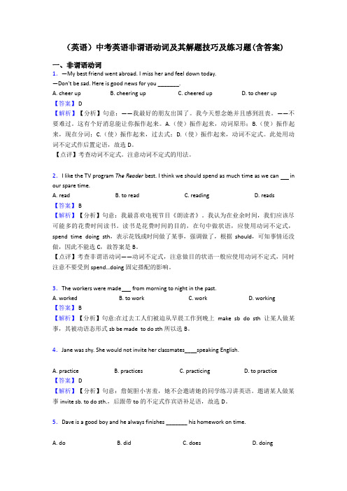 (英语)中考英语非谓语动词及其解题技巧及练习题(含答案)