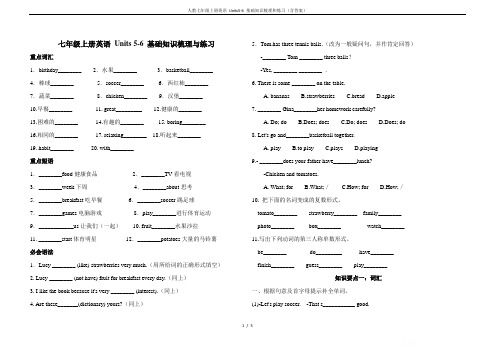 人教七年级上册英语 Units5-6 基础知识梳理和练习(含答案)