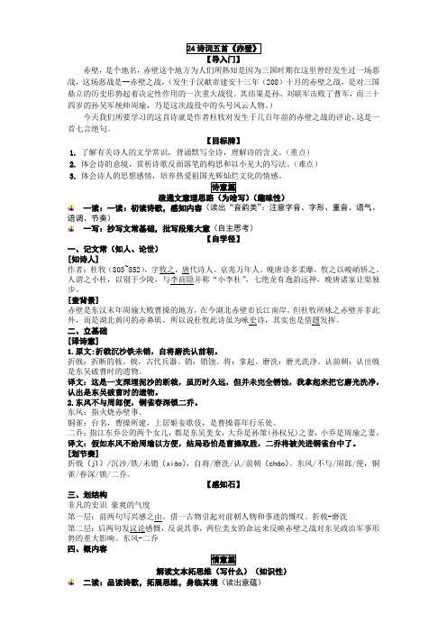 25诗词五首《赤壁》