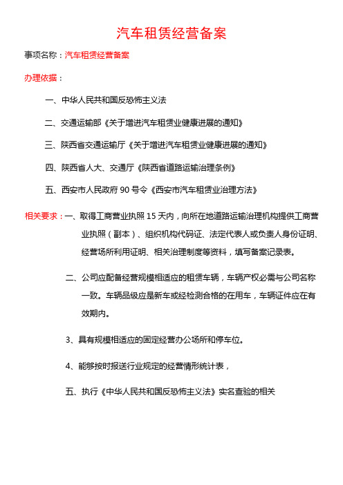 汽车租赁经营备案