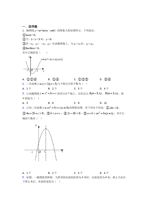 上海华东师范大学第二附属中学九年级数学上册第二单元《二次函数》测试题(答案解析)