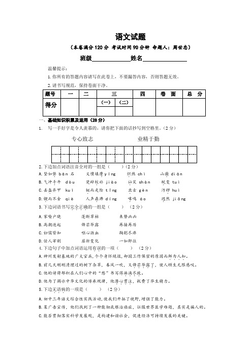 2018七年级语文下学期期末试题及答案