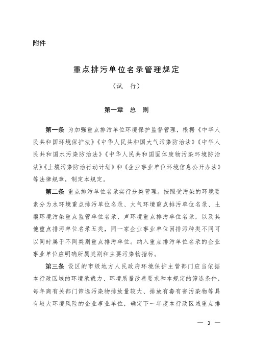 重点排污单位名录管理规定