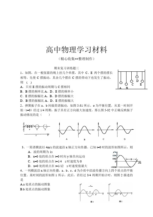 【精品试卷】人教版高中物理选修3-4综合测试题3、5复习专用试卷