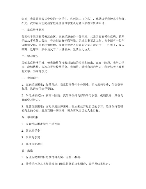 陕西教育救助申请书