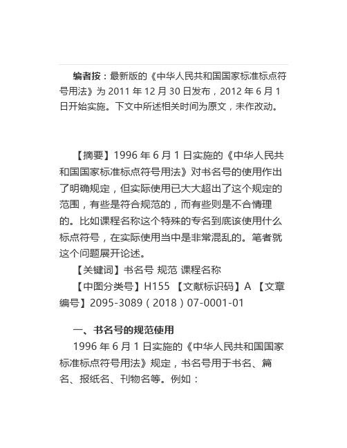 课程名称该不该用书名号