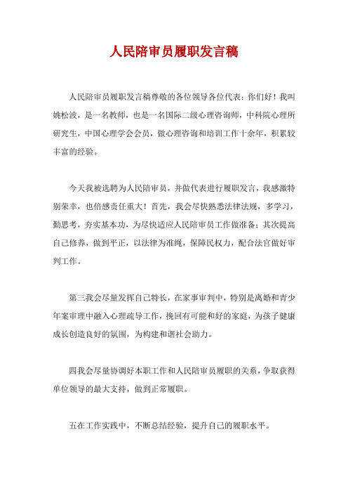 人民陪审员履职发言稿