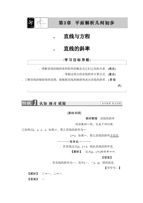高中数学(苏教版必修2)同步文档第2章 2.1.1 直线的斜率 Word版含解析