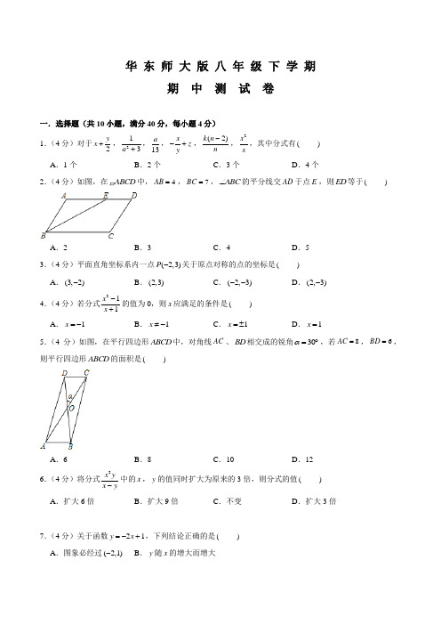 华师大版数学八年级下学期《期中考试试题》附答案