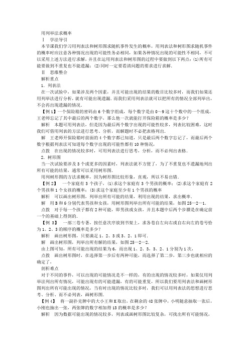 252用列举法求概率