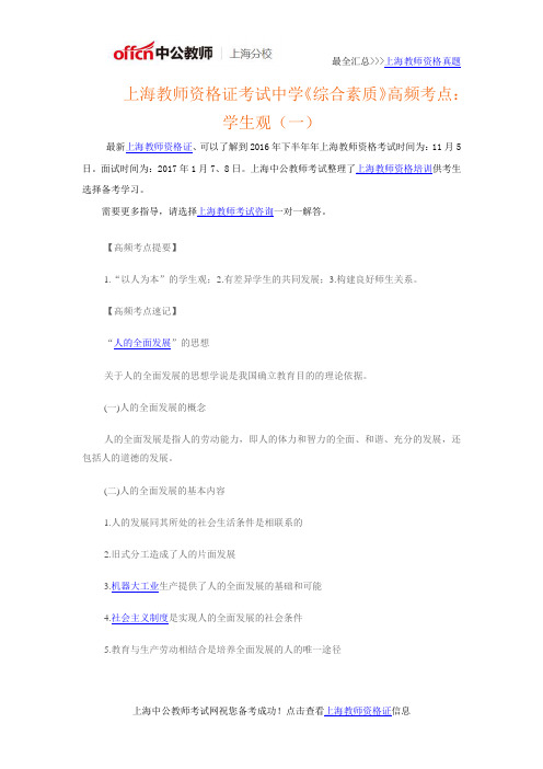 上海教师资格证考试中学《综合素质》高频考点：学生观(一)
