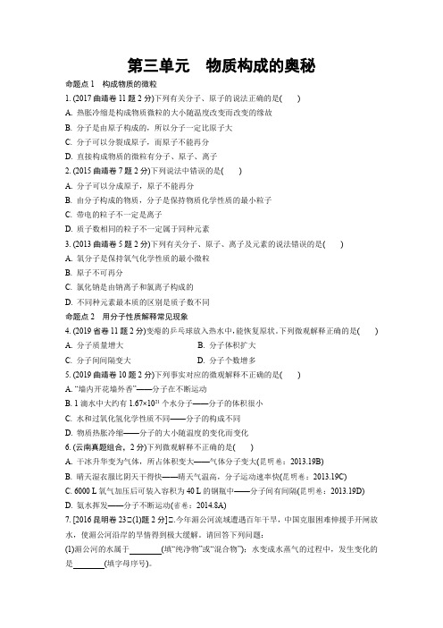 中考化学第三单元 物质构成的奥秘中考真题专题训练含答案