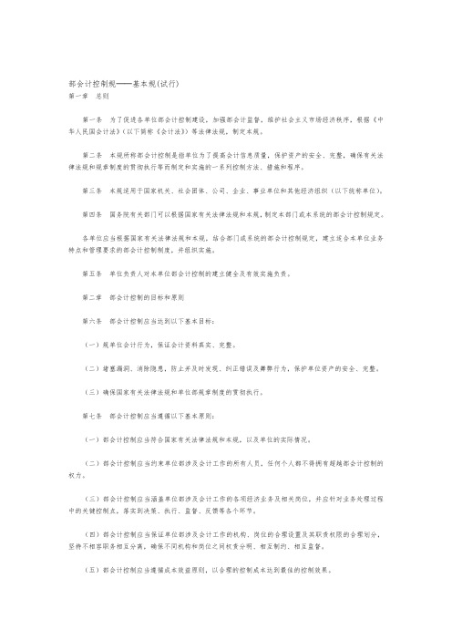 内部会计控制规范：基本规范(试行)