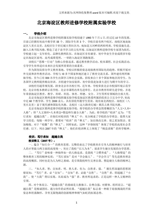【精品】北京海淀区教师进修学校附属实验学校65.doc