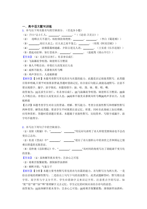 高考语文专题《古诗词默写训练》综合检测试卷含答案