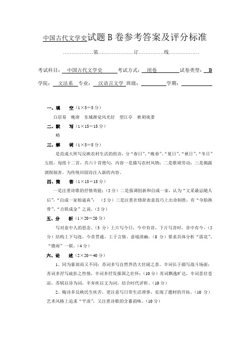 第3套B卷答案