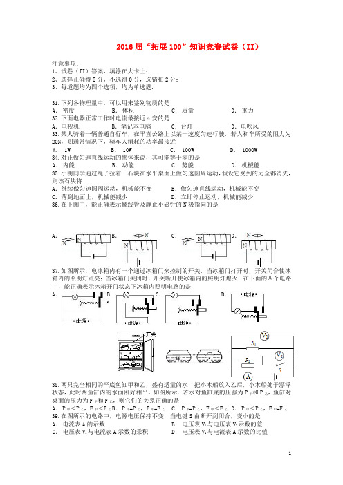 浙江省嘉兴一中2013-2014届高一物理上学期“拓展100”知识竞赛试卷(2)新人教版.doc