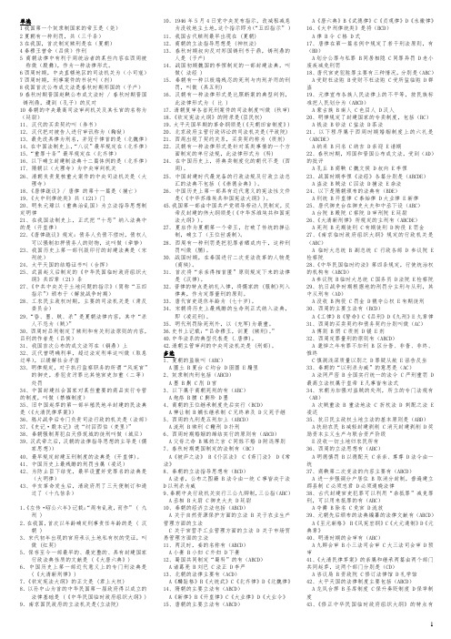 电大中国法制史