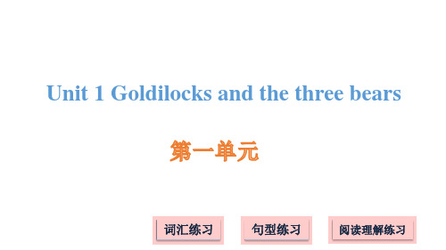 译林版(三起) 五年级上册英语Unit 1 Goldilocks and the three bea