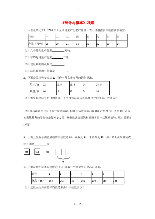 六年级数学下册 第六单元《整理和复习》(统计与概率)测试题(无答案) 新人教版 试题