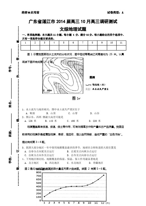 高三10月高三调研测试文综地理试题.doc