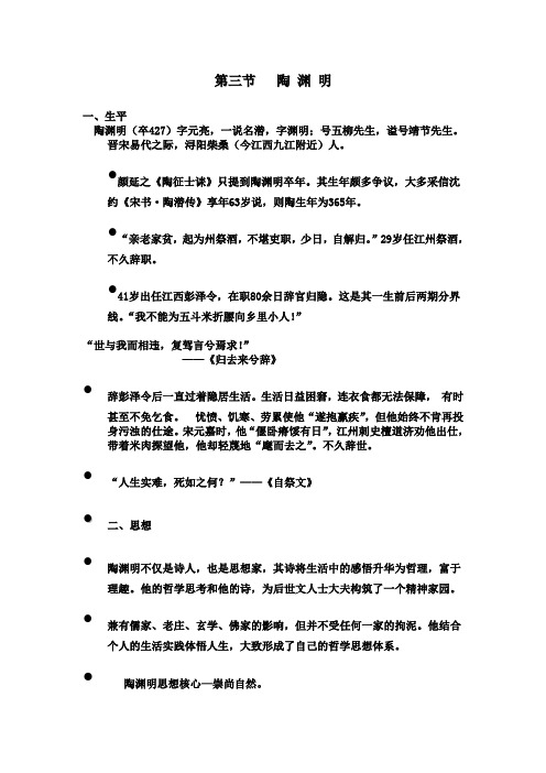 第二章两晋文学2(陶渊明)