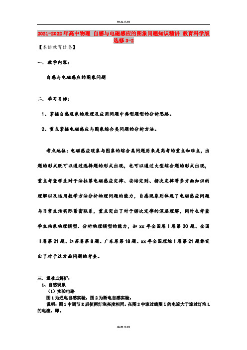 2021-2022年高中物理 自感与电磁感应的图象问题知识精讲 教育科学版选修3-2