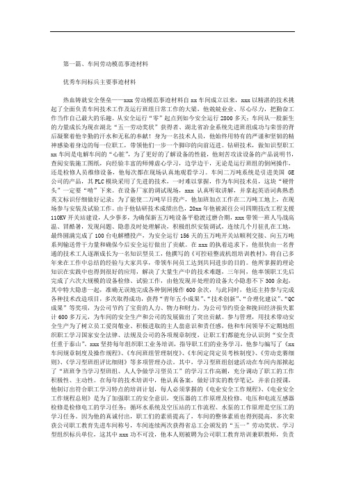 最新优秀车间标兵主要事迹材料
