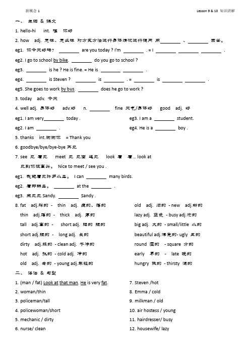 新概念 1 Lesson9~ 10  知识讲解