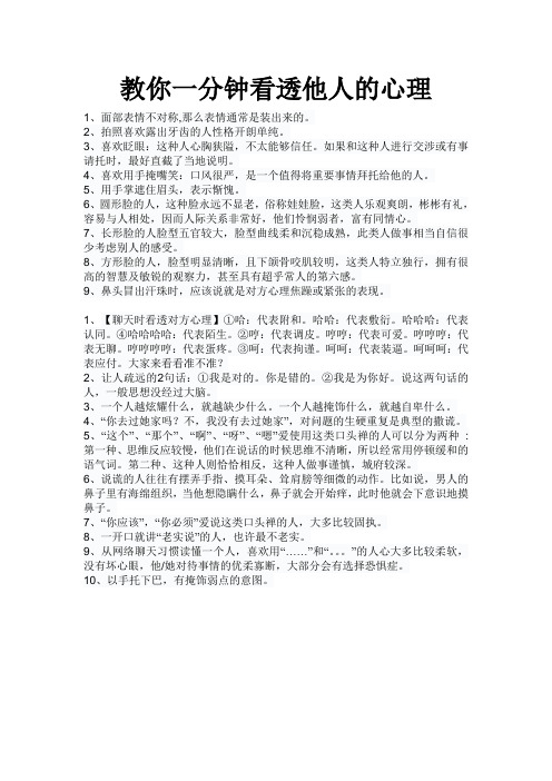 漱玉平民教你一分钟看透他人的心理