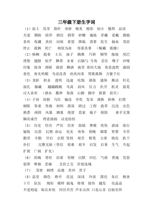 三年级下册语文默写复习汇总